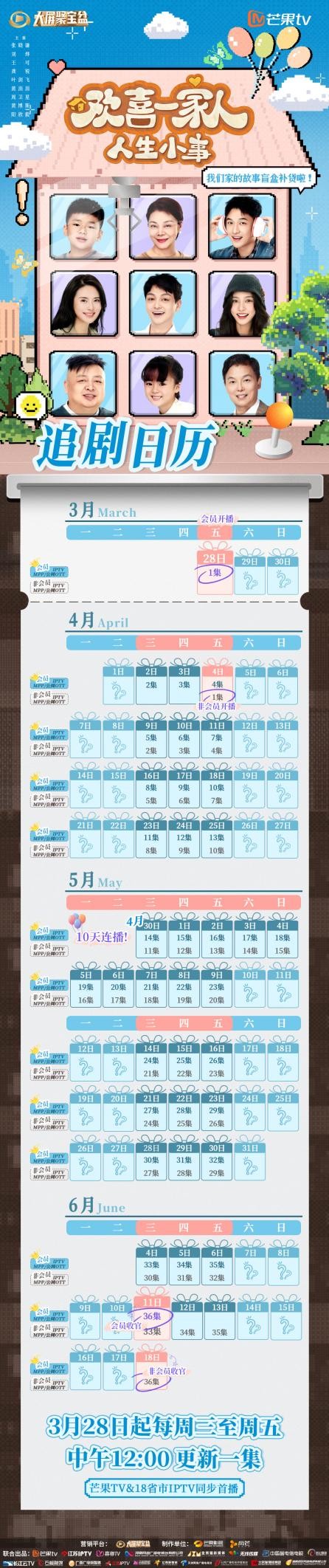 《欢喜一家人·人生小事》暖心接档！小事不小，新季诠释