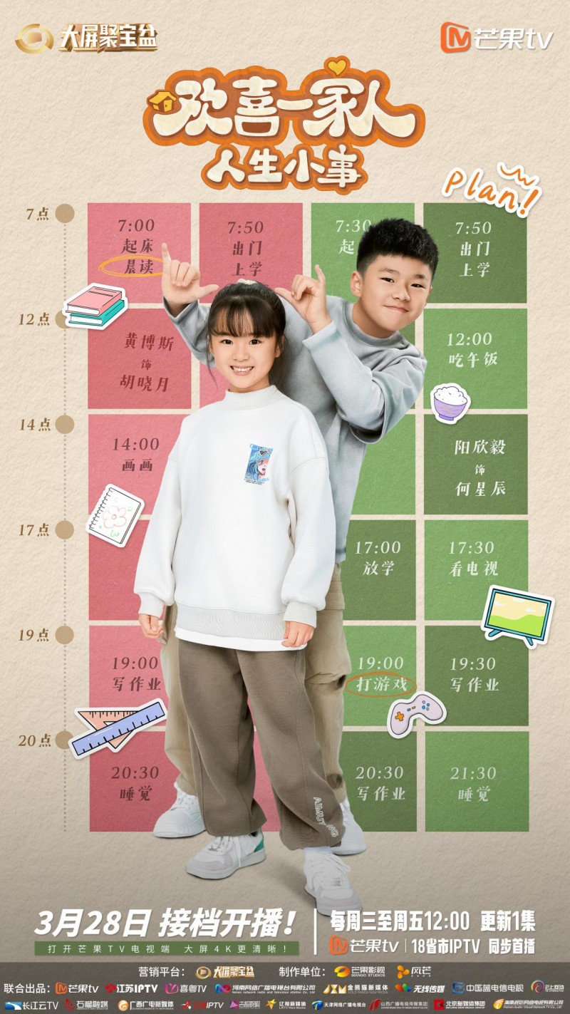 《欢喜一家人·人生小事》暖心接档！小事不小，新季诠释