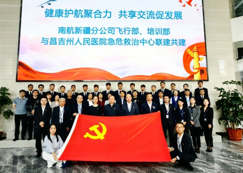 跨界联动  健康护航-南航新疆分公司飞行部、培训部开展联合共建活动