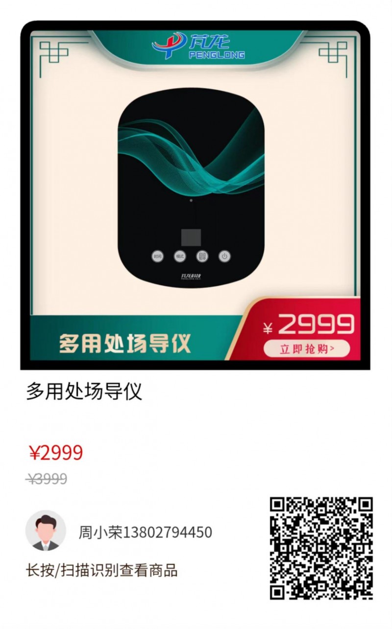 芃龙场导仪水对我们身体有哪些好处