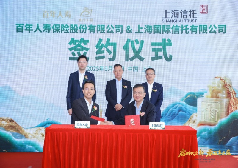 启时代之新 承百年之蕴 ——百年人寿成功举办百年启承家族办公室发布会 暨与上海信托全面合作签约仪式