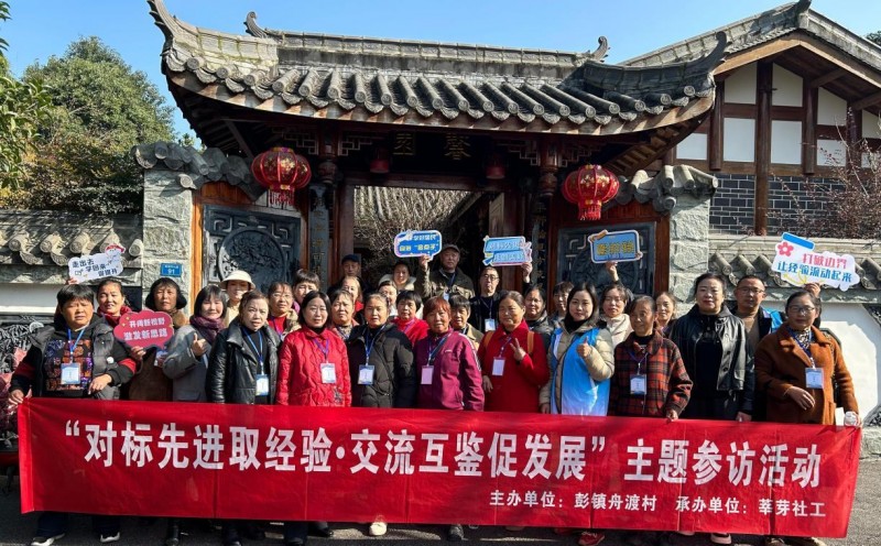 “‘郁’邻里·共聚力”社区营造项目“郁”乐共建行动“对标先进取经验·交流互鉴促发展”主题参访活动