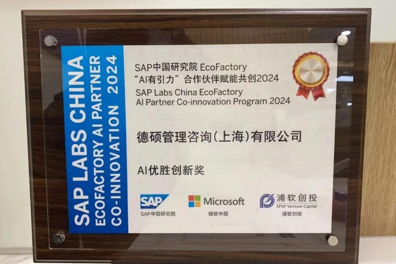 塑造未来商业新可能 abeam中国荣获sap ecofactory“ai优胜创新奖”