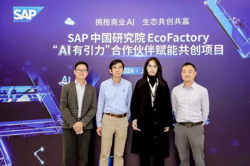 塑造未来商业新可能 abeam中国荣获sap ecofactory“ai优胜创新奖”