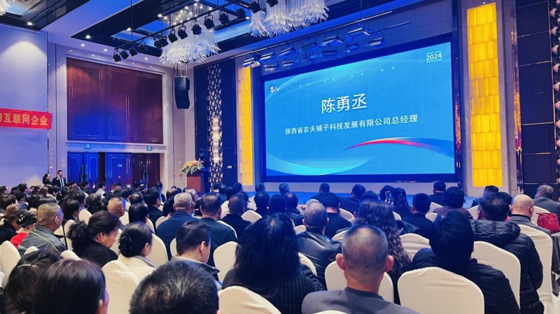 “数智引领·共创未来”陕西站圆满落幕  ——农夫铺子集团数智化赋能实体经济高质量发展迈向新高度