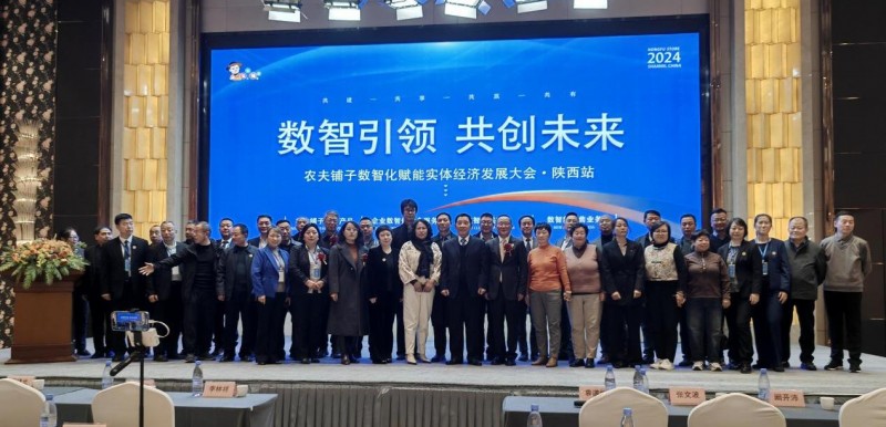“数智引领·共创未来”陕西站圆满落幕  ——农夫铺子集团数智化赋能实体经济高质量发展迈向新高度