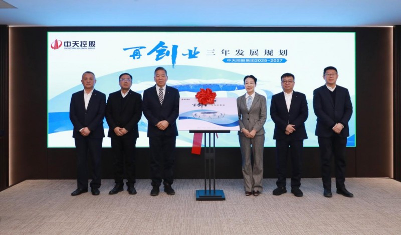 中天控股集团：连续第十八年向社会发布公益慈善绿皮书