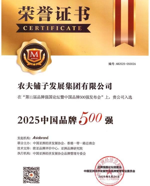 农夫铺子集团跻身中国品牌500强，品牌价值突破百亿大关