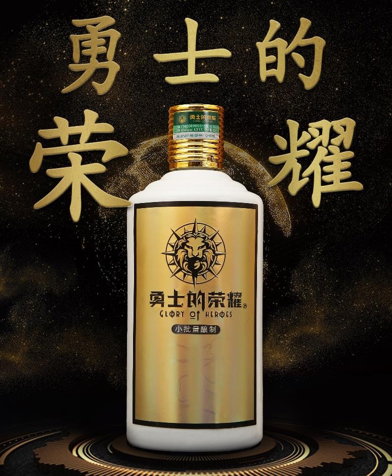 夏天喝白酒尊享酱香健康之道——勇士的荣耀酒（尊享版）