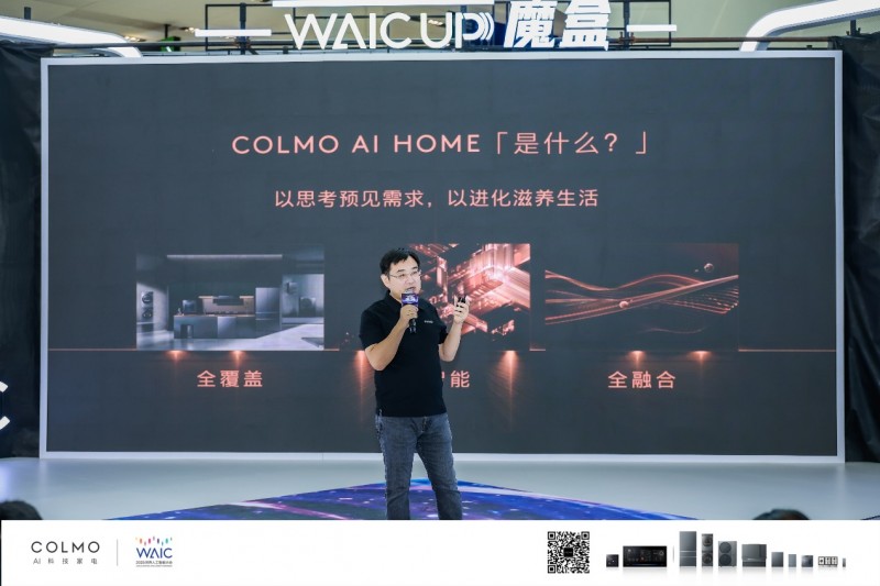 waic2025，colmo ai home引领行业迈向主动智能