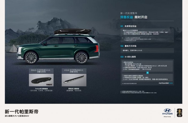 帕里斯帝正式开启预售   现代汽车闪耀成都车展，开启在华新章