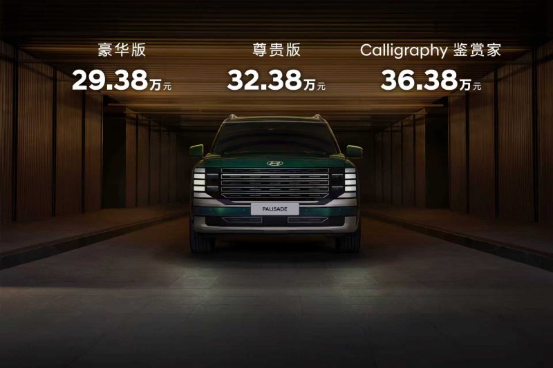 帕里斯帝正式开启预售   现代汽车闪耀成都车展，开启在华新章