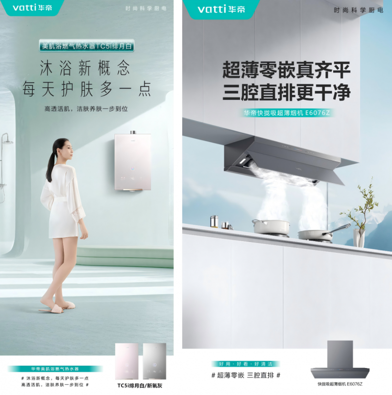 用服务取代参数，厨电存量时代，华帝打响“体验战”