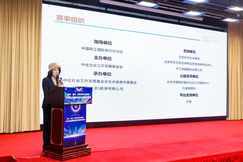 助学、助农、助残系列公益活动——大学生直播技能实训赛推进会在京召开