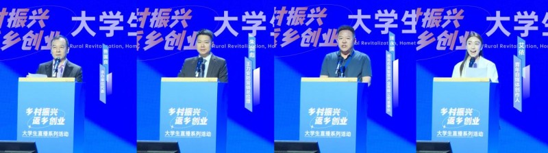 王力杯“乡村振兴、返乡创业”大学生直播系列活动  新闻发布会暨启动仪式在京举行