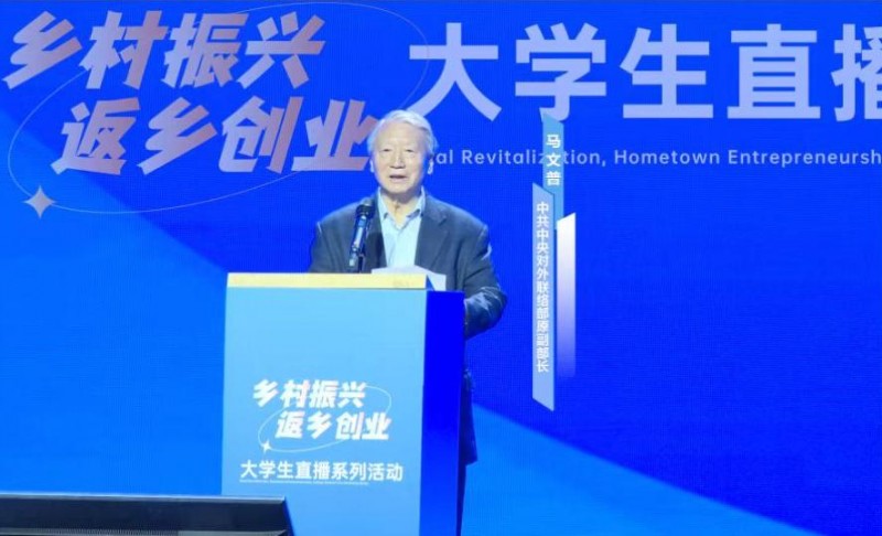 王力杯“乡村振兴、返乡创业”大学生直播系列活动  新闻发布会暨启动仪式在京举行