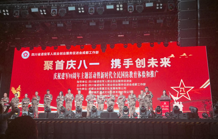 聚首庆八一，携手创未来┃四川省退役军人就业创业促进会成都工作部八一活动圆满举行