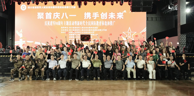 聚首庆八一，携手创未来┃四川省退役军人就业创业促进会成都工作部八一活动圆满举行