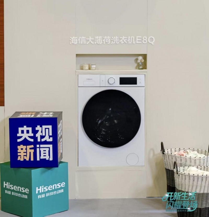 再获央视点赞！海信洗衣机引领洗护行业进入热泵洗烘一体新时代