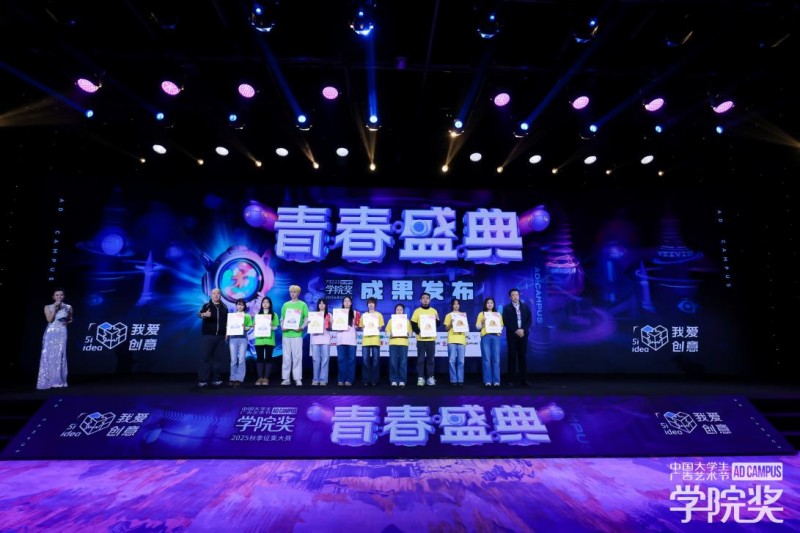 郁美净携棱角之力，燃动2025秋季青春盛典，青春有棱角，登场即高光！