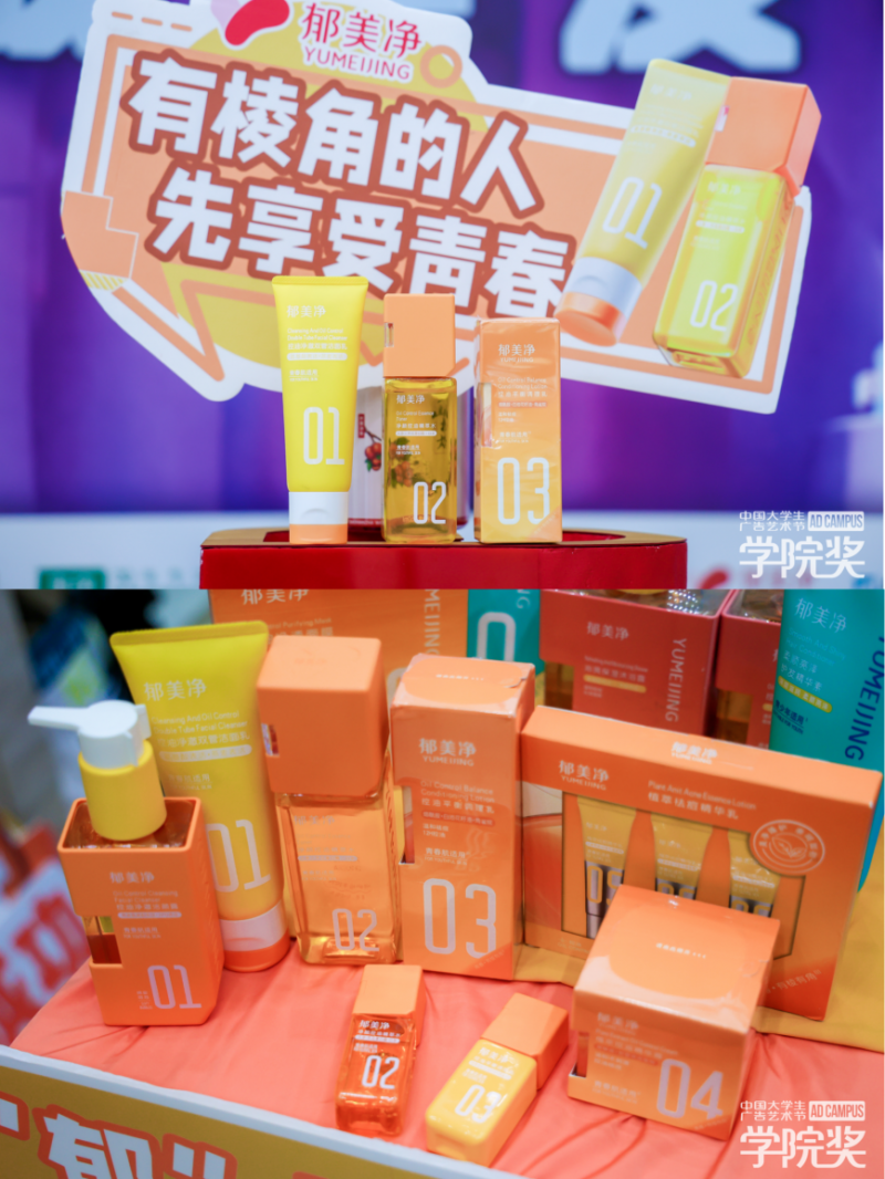 郁美净携棱角之力，燃动2025秋季青春盛典，青春有棱角，登场即高光！