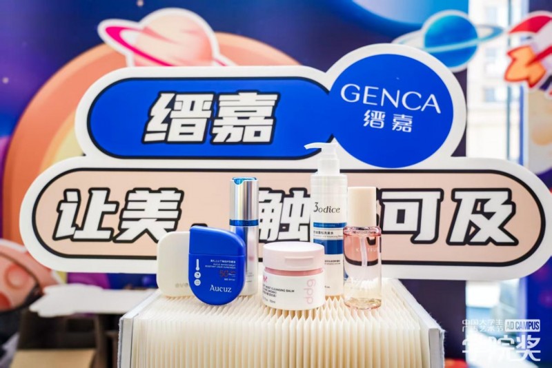 创意点亮新锐国货成长之路！2025缙嘉集团与青春的双向奔赴