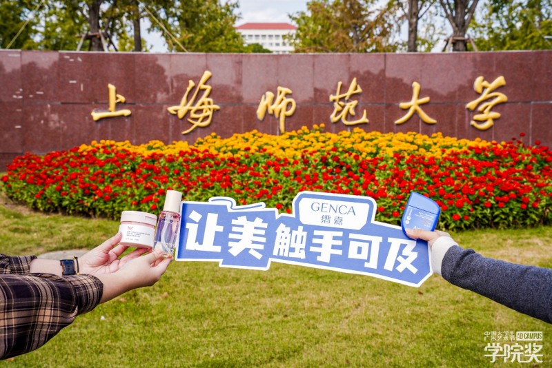 创意点亮新锐国货成长之路！2025缙嘉集团与青春的双向奔赴