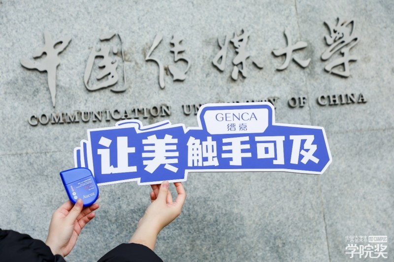 创意点亮新锐国货成长之路！2025缙嘉集团与青春的双向奔赴