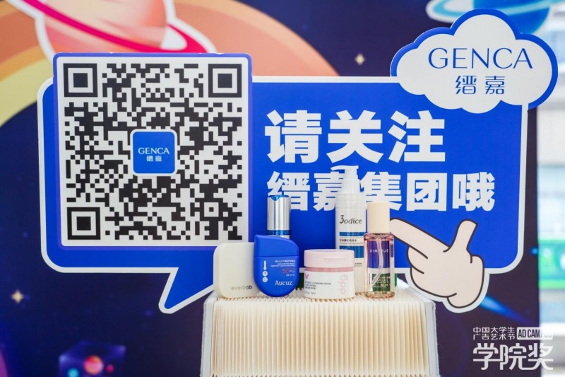 创意点亮新锐国货成长之路！2025缙嘉集团与青春的双向奔赴