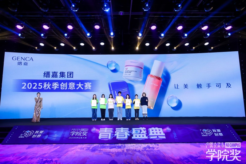 创意点亮新锐国货成长之路！2025缙嘉集团与青春的双向奔赴