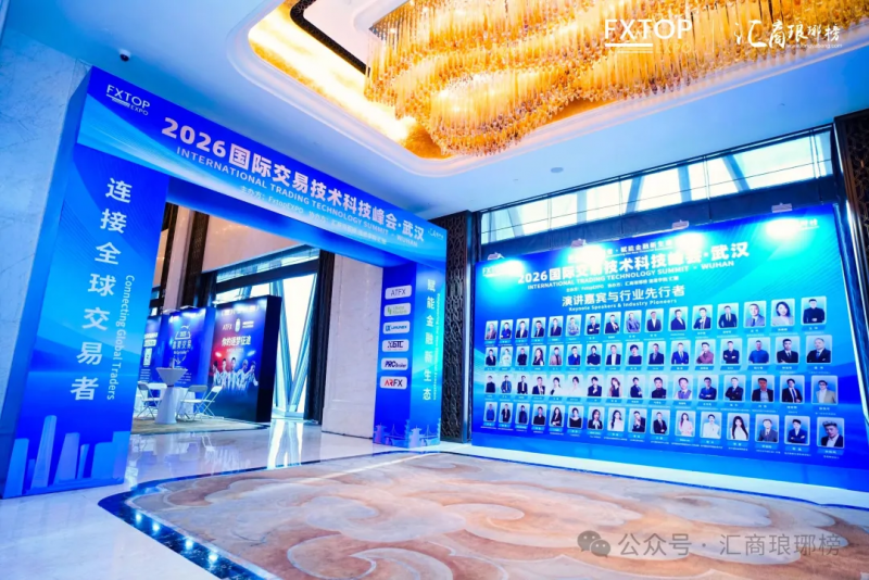 2026武汉国际交易技术科技峰会：聚焦趋势、货币政策与ai量化，见证行业年度荣誉