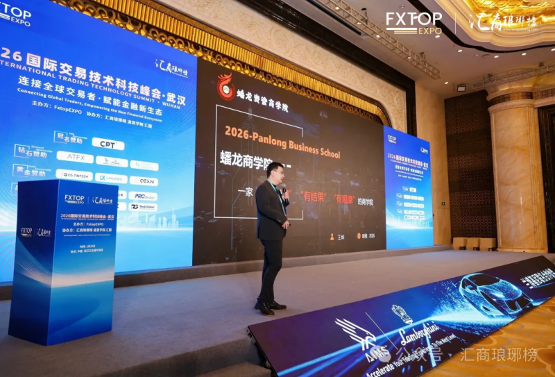 2026武汉国际交易技术科技峰会：聚焦趋势、货币政策与ai量化，见证行业年度荣誉