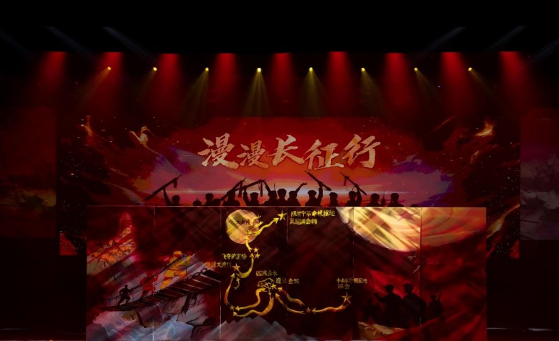 赓续红色血脉 铸就精神丰碑 纪念长征胜利90周年《长征之路》晚会举行