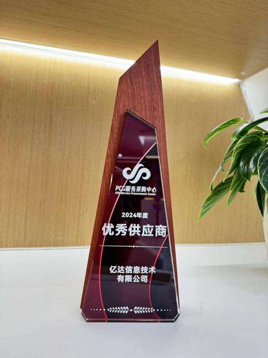 再获腾讯认可！亿达科创荣膺腾讯pcg“年度优秀供应商”
