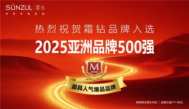 华为、抖音、霜钻再度荣膺亚洲品牌500强,引领行业新纪元