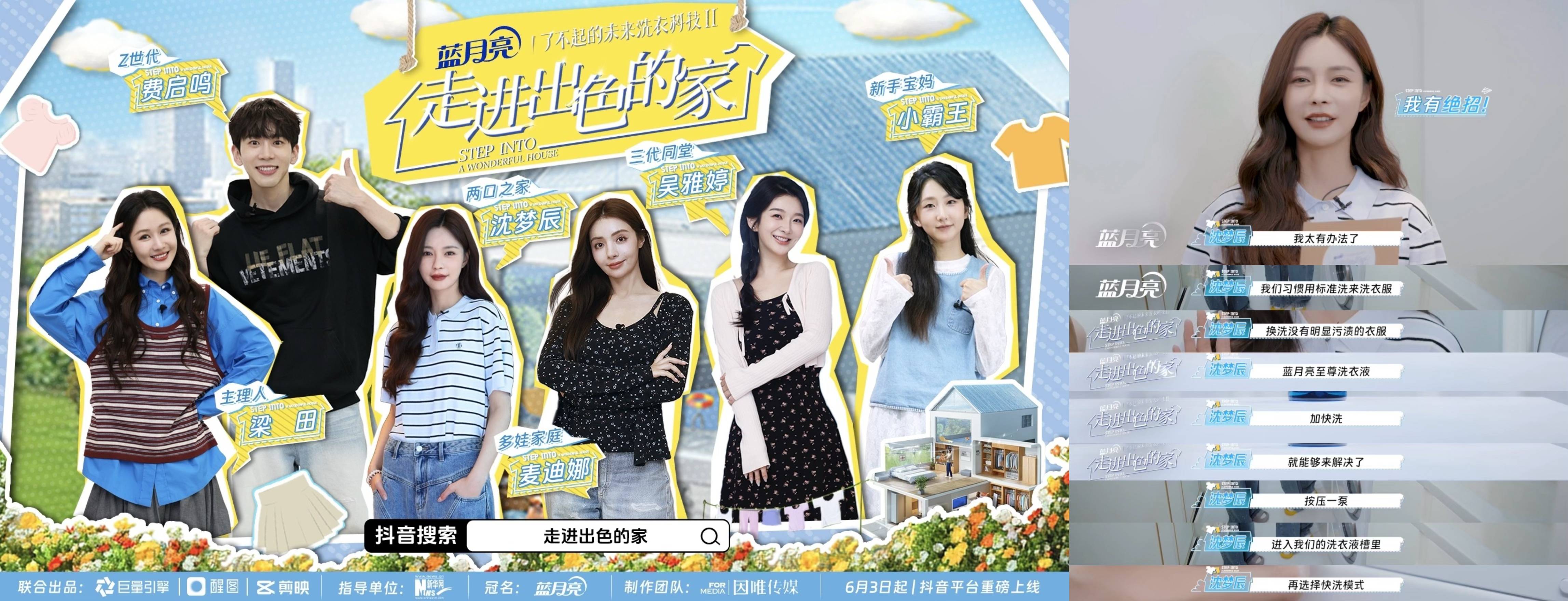 超18 亿曝光的「洗衣科技」ip ，藏着蓝月亮的长期主义