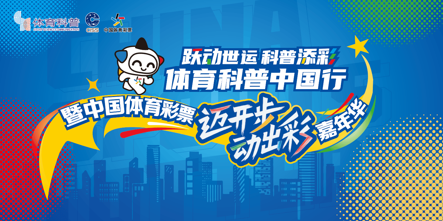 全民健身日邂逅世运 运动嘉年华点亮蓉城