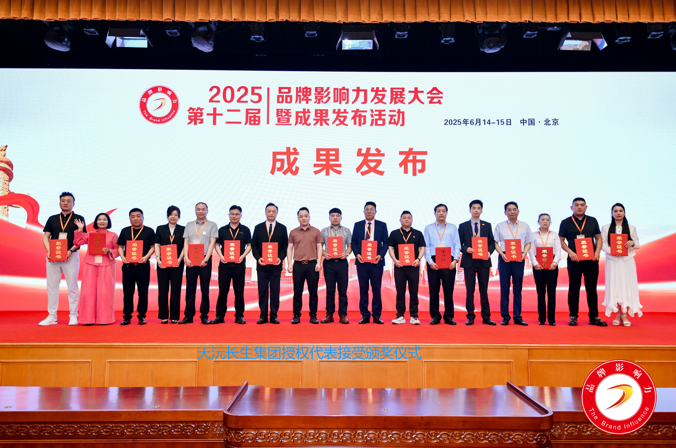 天沅长生集团荣膺2025品牌影响力100强