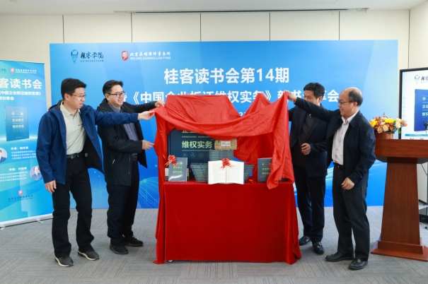 《中国企业拆迁维权实务》新书发布，基层法治实践再添力作