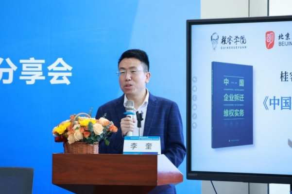 《中国企业拆迁维权实务》新书发布，基层法治实践再添力作