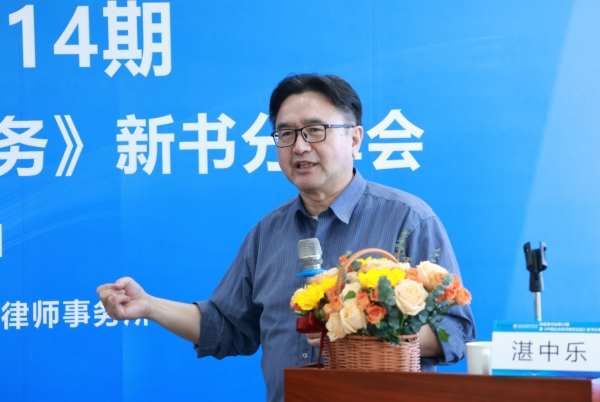 《中国企业拆迁维权实务》新书发布，基层法治实践再添力作